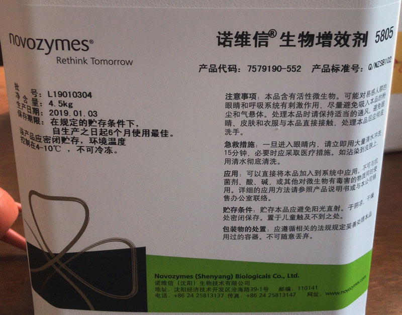 某食品废水用半点科技氨氮去除菌种(硝化细菌),4天内氨氮达标排放.